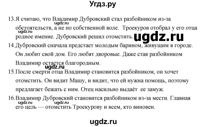 ГДЗ (Решебник) по литературе 7 класс Ланин Б.А. / часть 1 (страницы) номер / 112(продолжение 2)