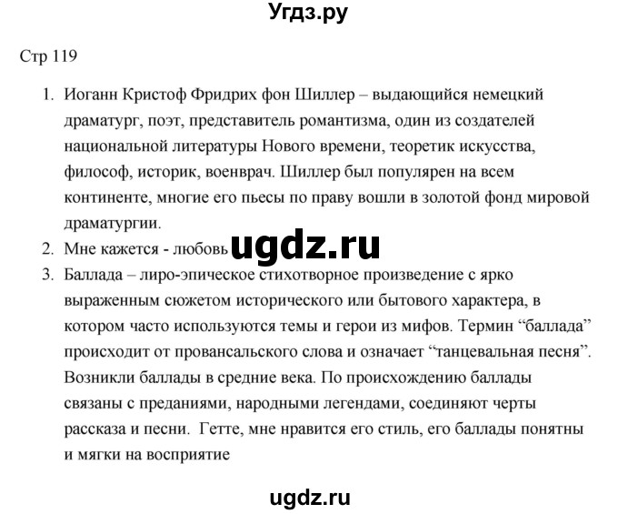 ГДЗ (Решебник) по литературе 7 класс Ланин Б.А. / часть 1 (страницы) номер / 119