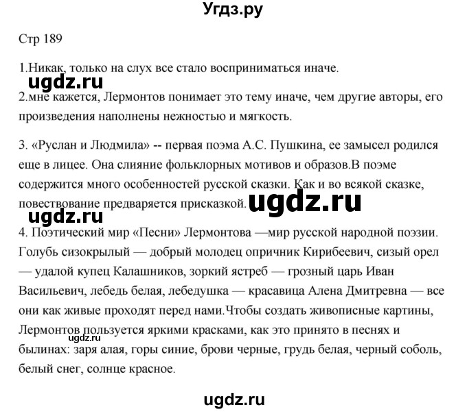 ГДЗ (Решебник) по литературе 7 класс Ланин Б.А. / часть 1 (страницы) номер / 189