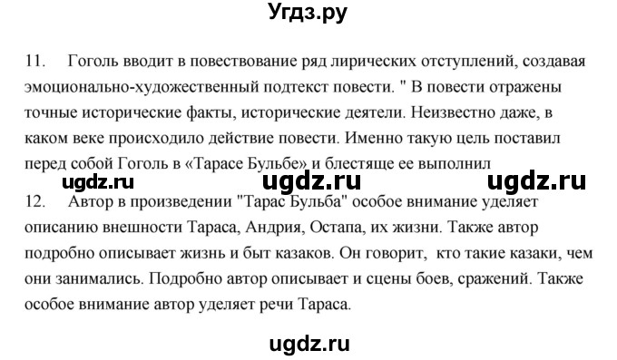 ГДЗ (Решебник) по литературе 7 класс Ланин Б.А. / часть 1 (страницы) номер / 258(продолжение 2)