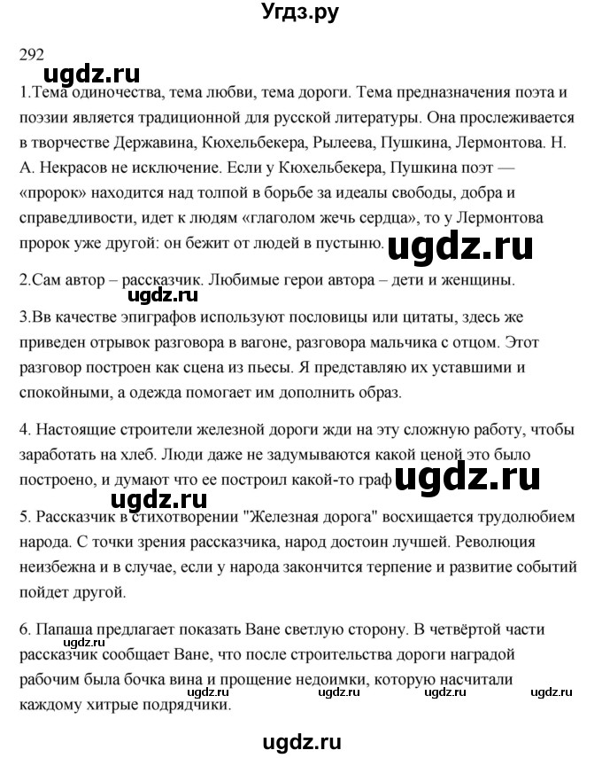 ГДЗ (Решебник) по литературе 7 класс Ланин Б.А. / часть 1 (страницы) номер / 292(продолжение 2)