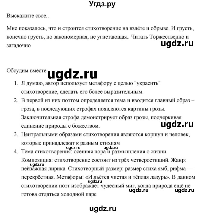 ГДЗ (Решебник) по литературе 7 класс Ланин Б.А. / часть 1 (страницы) номер / 314