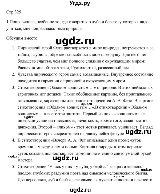 ГДЗ (Решебник) по литературе 7 класс Ланин Б.А. / часть 1 (страницы) номер / 325