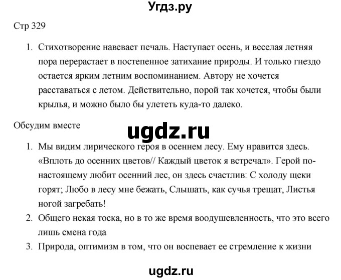 ГДЗ (Решебник) по литературе 7 класс Ланин Б.А. / часть 1 (страницы) номер / 329