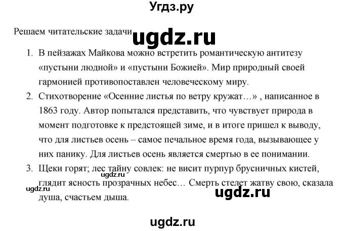 ГДЗ (Решебник) по литературе 7 класс Ланин Б.А. / часть 1 (страницы) номер / 329(продолжение 2)