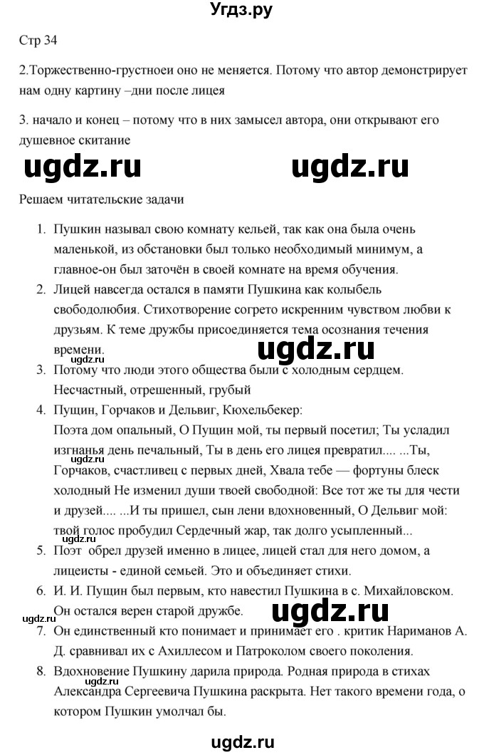 ГДЗ (Решебник) по литературе 7 класс Ланин Б.А. / часть 1 (страницы) номер / 34