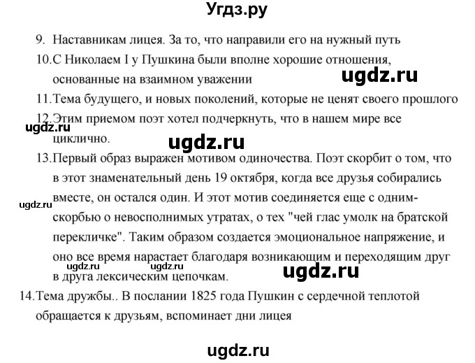 ГДЗ (Решебник) по литературе 7 класс Ланин Б.А. / часть 1 (страницы) номер / 34(продолжение 2)