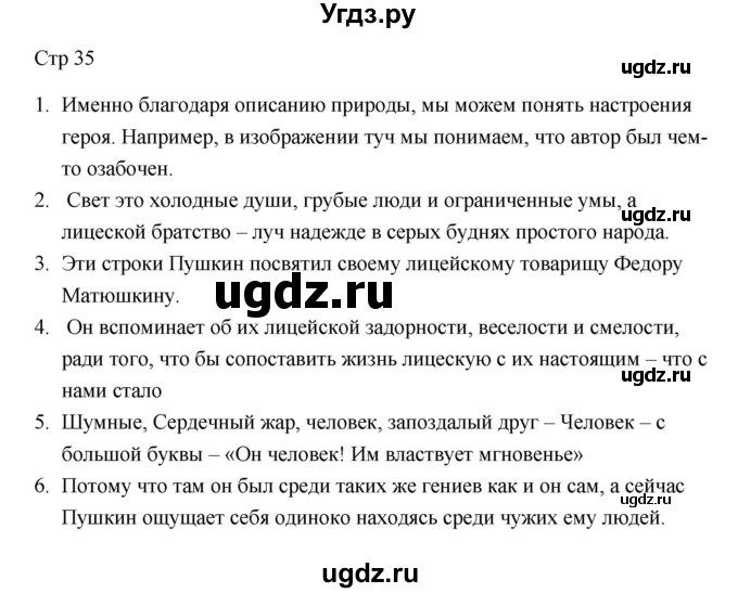 ГДЗ (Решебник) по литературе 7 класс Ланин Б.А. / часть 1 (страницы) номер / 35