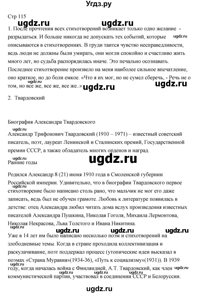 ГДЗ (Решебник) по литературе 7 класс Ланин Б.А. / часть 2 (страница) номер / 115