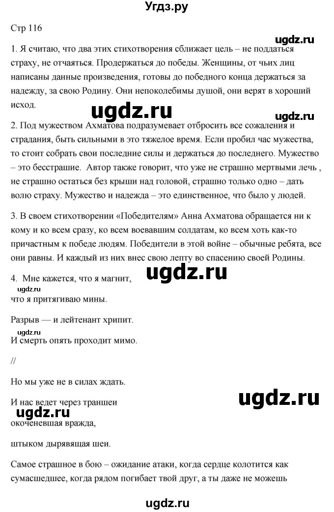 ГДЗ (Решебник) по литературе 7 класс Ланин Б.А. / часть 2 (страница) номер / 116