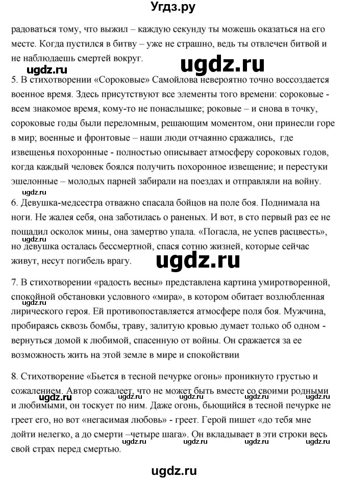 ГДЗ (Решебник) по литературе 7 класс Ланин Б.А. / часть 2 (страница) номер / 116(продолжение 2)