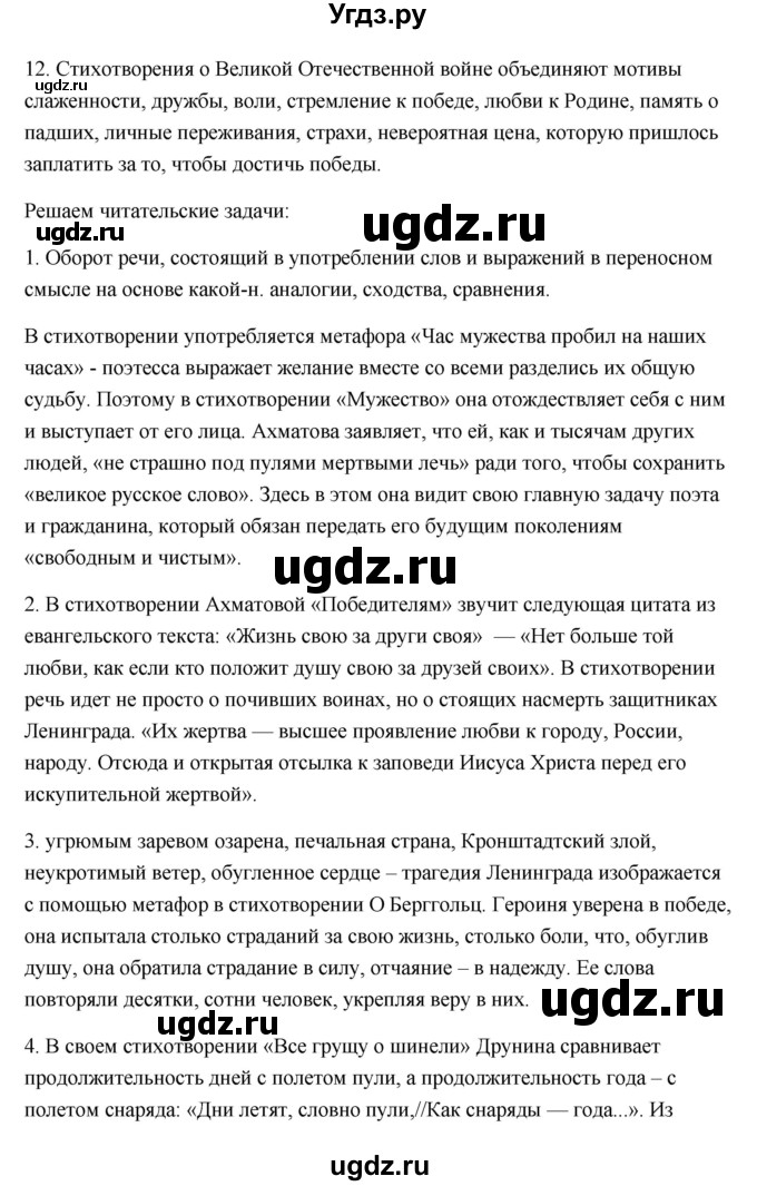 ГДЗ (Решебник) по литературе 7 класс Ланин Б.А. / часть 2 (страница) номер / 117(продолжение 2)