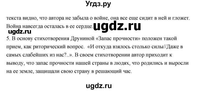 ГДЗ (Решебник) по литературе 7 класс Ланин Б.А. / часть 2 (страница) номер / 117(продолжение 3)