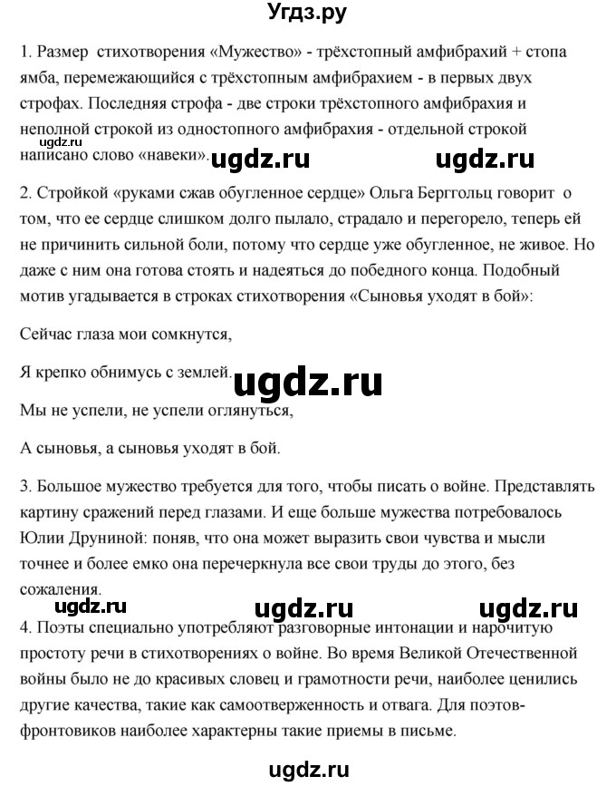 ГДЗ (Решебник) по литературе 7 класс Ланин Б.А. / часть 2 (страница) номер / 119(продолжение 2)