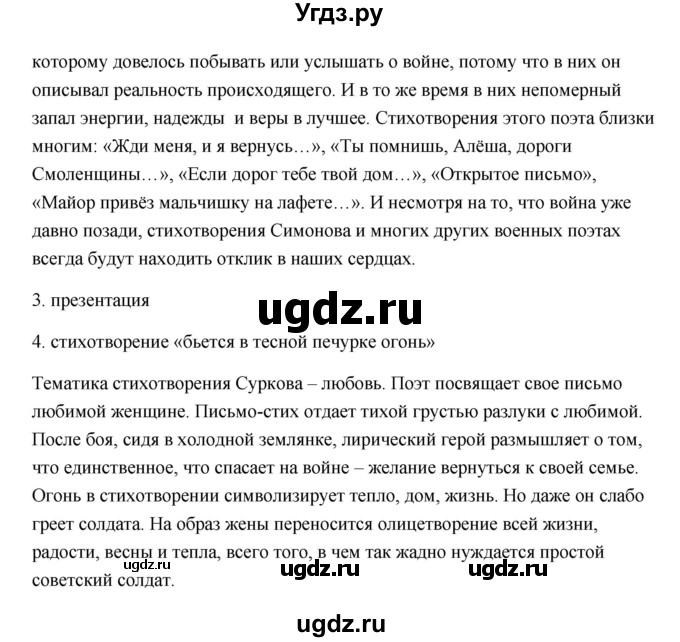 ГДЗ (Решебник) по литературе 7 класс Ланин Б.А. / часть 2 (страница) номер / 120(продолжение 2)