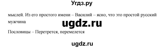 ГДЗ (Решебник) по литературе 7 класс Ланин Б.А. / часть 2 (страница) номер / 127(продолжение 2)