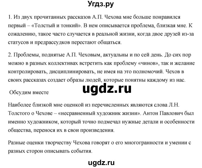 ГДЗ (Решебник) по литературе 7 класс Ланин Б.А. / часть 2 (страница) номер / 17(продолжение 2)