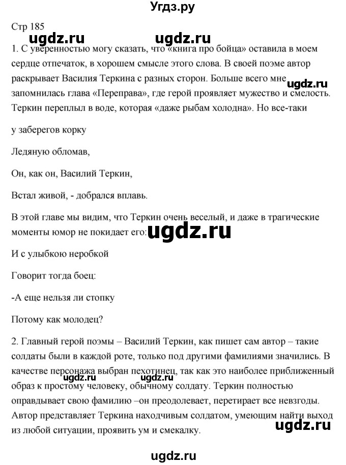 ГДЗ (Решебник) по литературе 7 класс Ланин Б.А. / часть 2 (страница) номер / 185