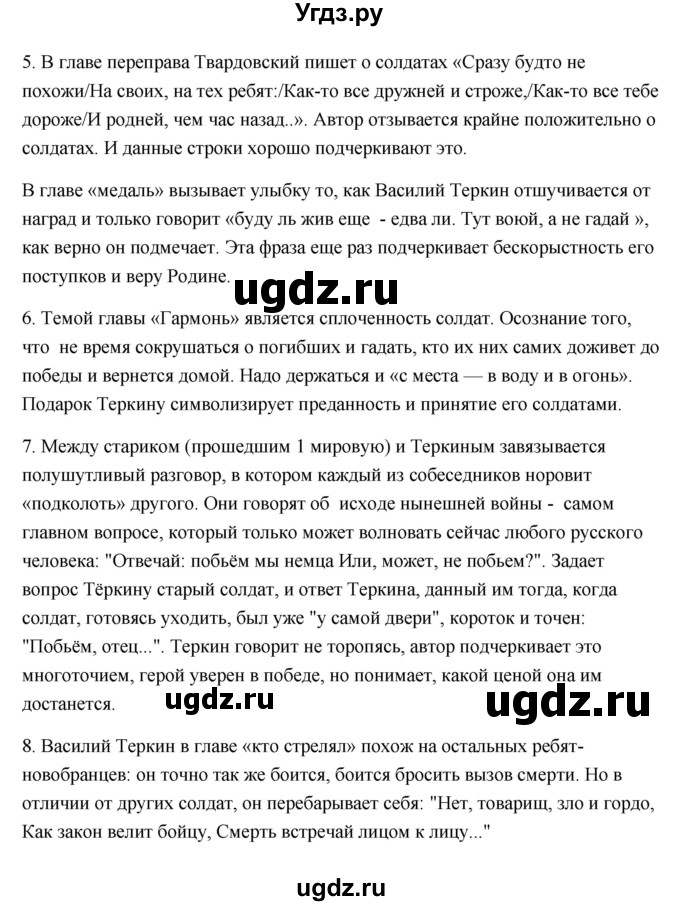 ГДЗ (Решебник) по литературе 7 класс Ланин Б.А. / часть 2 (страница) номер / 186(продолжение 4)