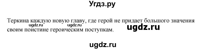 ГДЗ (Решебник) по литературе 7 класс Ланин Б.А. / часть 2 (страница) номер / 187(продолжение 3)