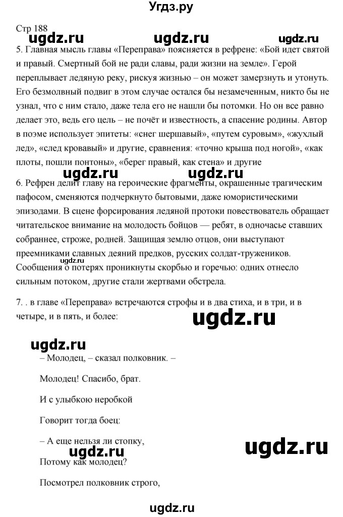 ГДЗ (Решебник) по литературе 7 класс Ланин Б.А. / часть 2 (страница) номер / 188