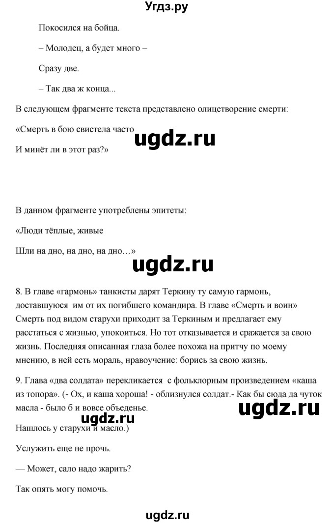 ГДЗ (Решебник) по литературе 7 класс Ланин Б.А. / часть 2 (страница) номер / 188(продолжение 2)