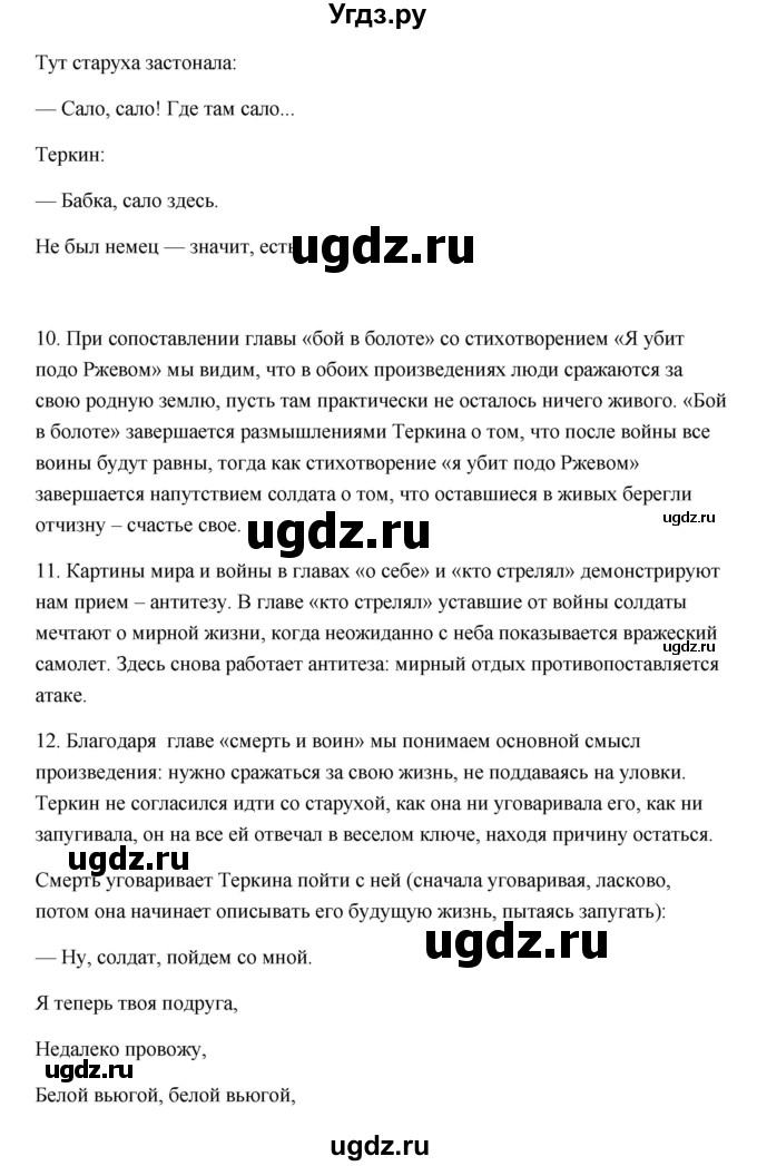 ГДЗ (Решебник) по литературе 7 класс Ланин Б.А. / часть 2 (страница) номер / 188(продолжение 3)