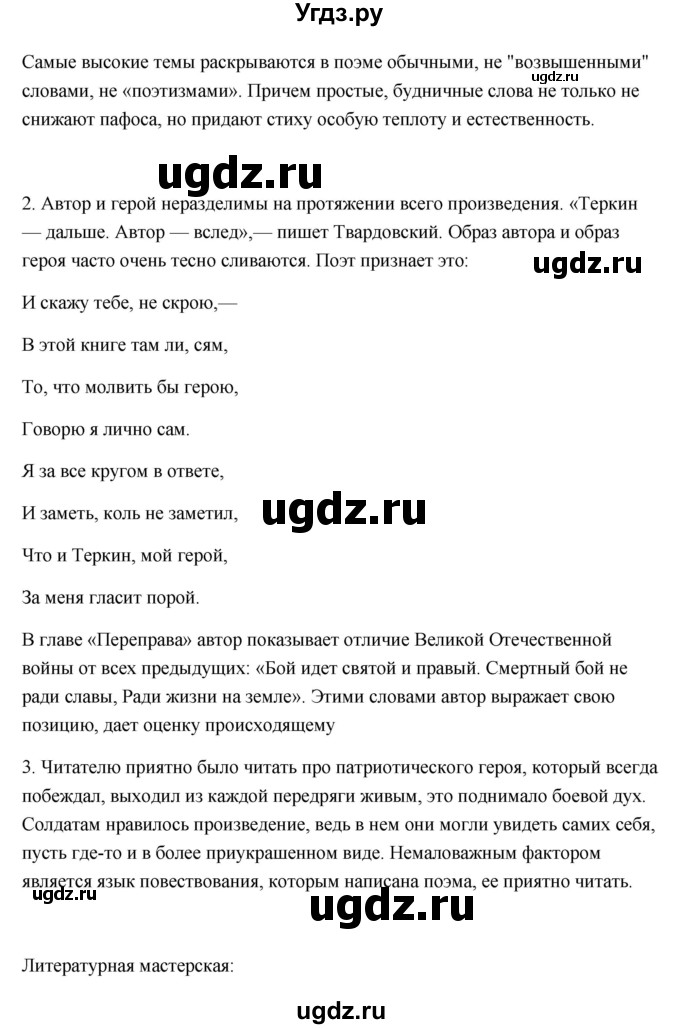 ГДЗ (Решебник) по литературе 7 класс Ланин Б.А. / часть 2 (страница) номер / 190(продолжение 2)