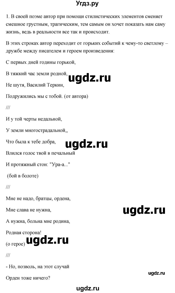 ГДЗ (Решебник) по литературе 7 класс Ланин Б.А. / часть 2 (страница) номер / 190(продолжение 3)