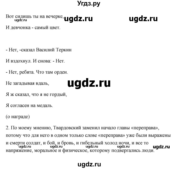 ГДЗ (Решебник) по литературе 7 класс Ланин Б.А. / часть 2 (страница) номер / 190(продолжение 4)