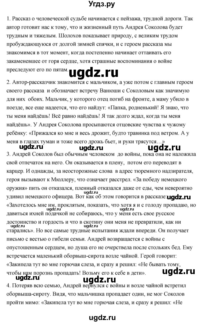 ГДЗ (Решебник) по литературе 7 класс Ланин Б.А. / часть 2 (страница) номер / 228(продолжение 2)