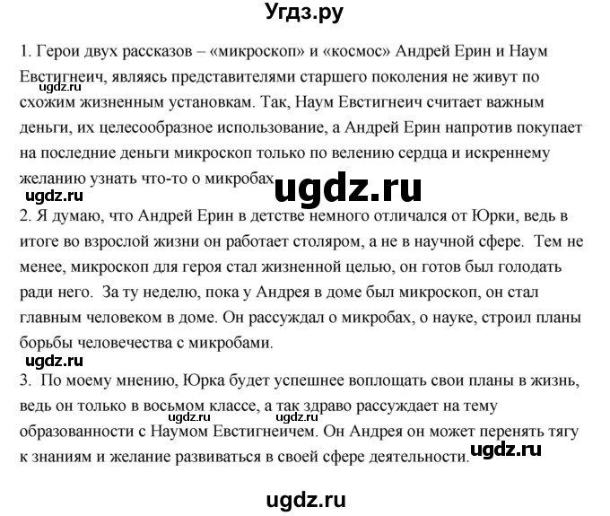 ГДЗ (Решебник) по литературе 7 класс Ланин Б.А. / часть 2 (страница) номер / 286(продолжение 2)