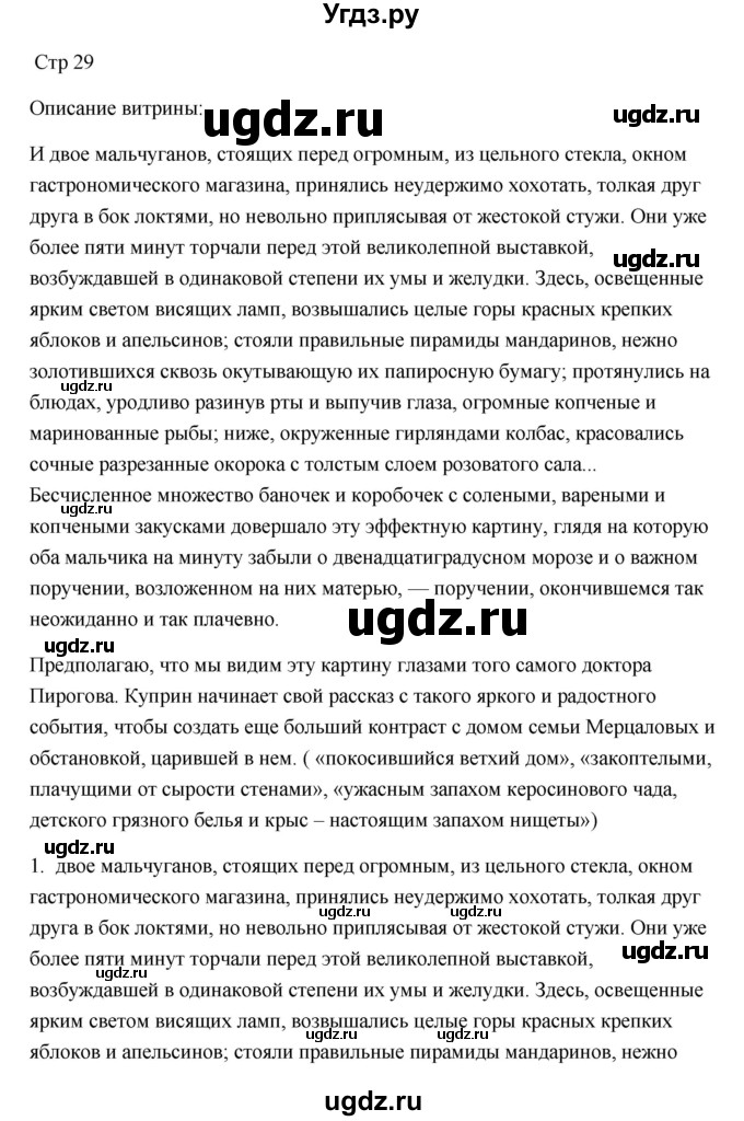 ГДЗ (Решебник) по литературе 7 класс Ланин Б.А. / часть 2 (страница) номер / 29