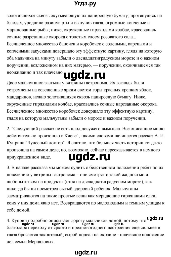 ГДЗ (Решебник) по литературе 7 класс Ланин Б.А. / часть 2 (страница) номер / 29(продолжение 2)