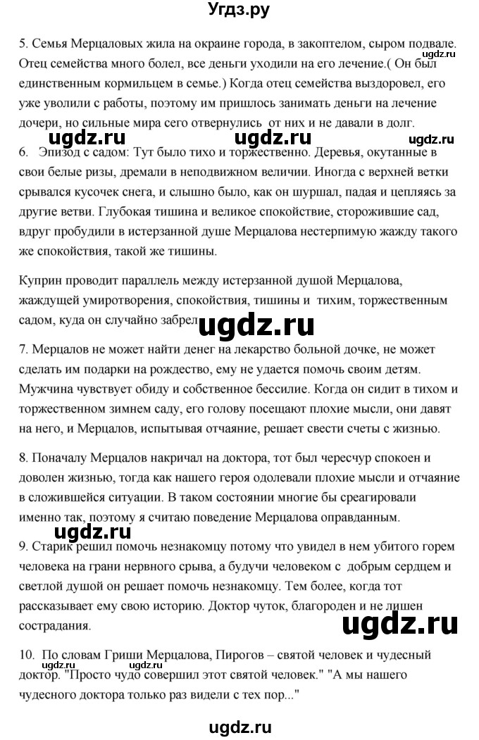 ГДЗ (Решебник) по литературе 7 класс Ланин Б.А. / часть 2 (страница) номер / 29(продолжение 3)