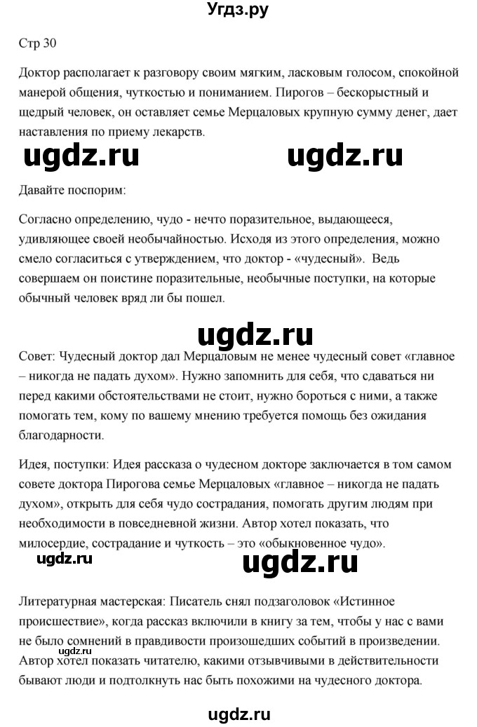 ГДЗ (Решебник) по литературе 7 класс Ланин Б.А. / часть 2 (страница) номер / 30