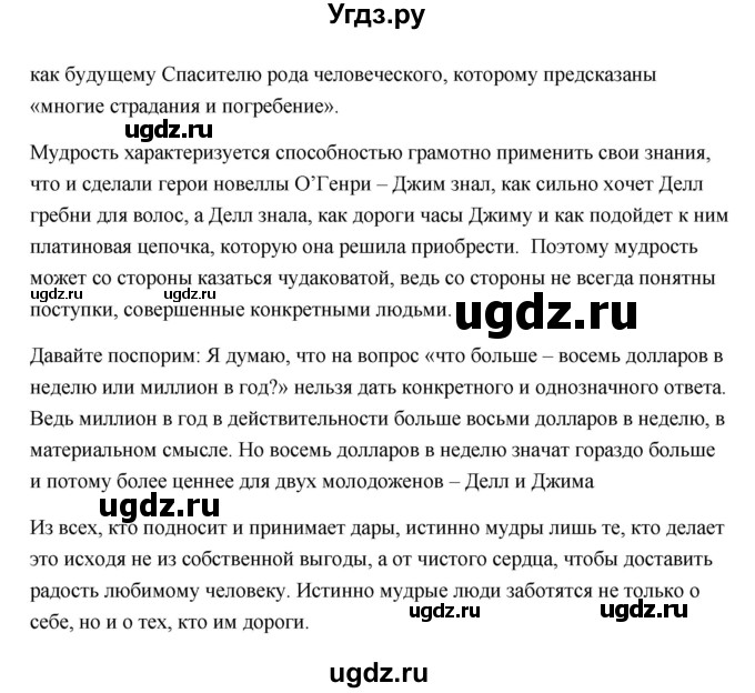 ГДЗ (Решебник) по литературе 7 класс Ланин Б.А. / часть 2 (страница) номер / 55(продолжение 2)