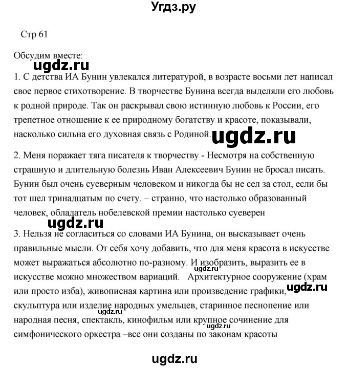 ГДЗ (Решебник) по литературе 7 класс Ланин Б.А. / часть 2 (страница) номер / 61