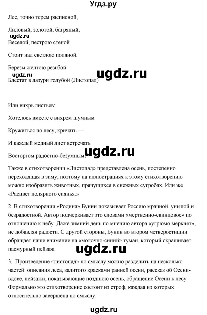 ГДЗ (Решебник) по литературе 7 класс Ланин Б.А. / часть 2 (страница) номер / 69(продолжение 2)