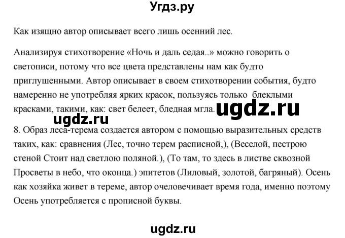 ГДЗ (Решебник) по литературе 7 класс Ланин Б.А. / часть 2 (страница) номер / 70(продолжение 3)