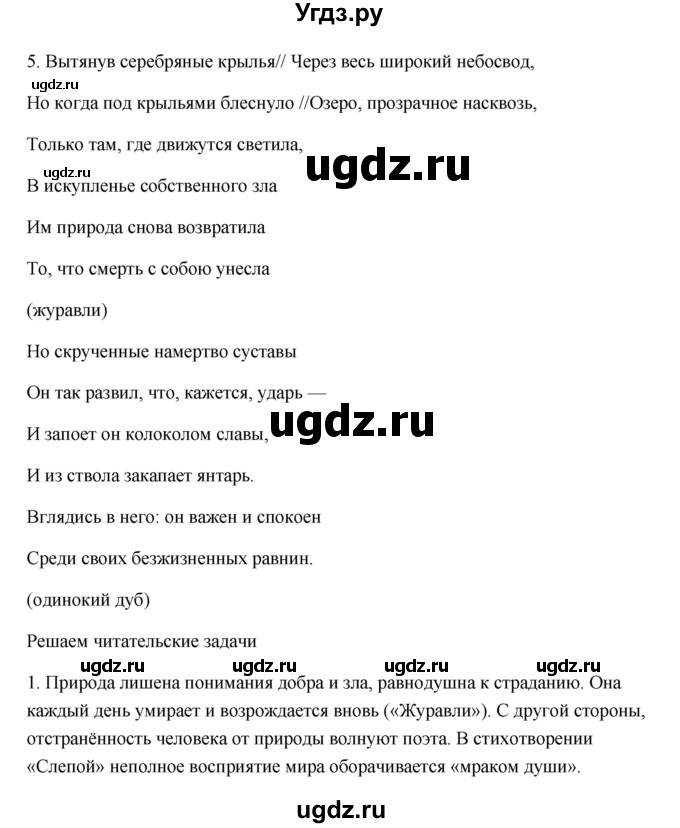 ГДЗ (Решебник) по литературе 7 класс Ланин Б.А. / часть 2 (страница) номер / 81(продолжение 3)