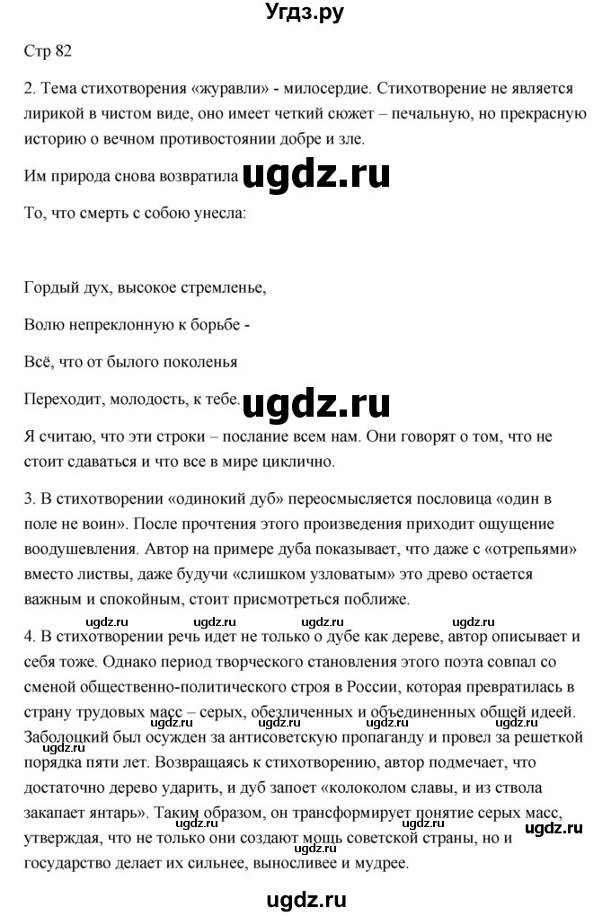 ГДЗ (Решебник) по литературе 7 класс Ланин Б.А. / часть 2 (страница) номер / 82