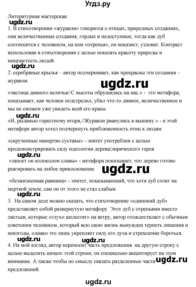 ГДЗ (Решебник) по литературе 7 класс Ланин Б.А. / часть 2 (страница) номер / 82(продолжение 2)