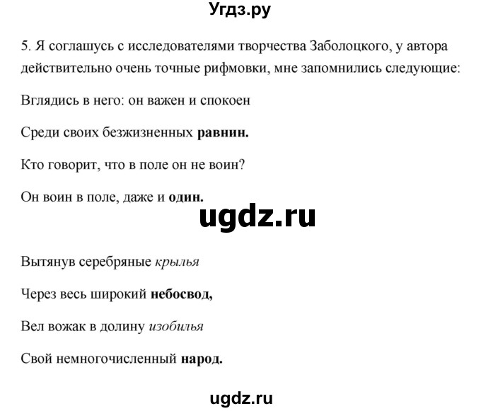 ГДЗ (Решебник) по литературе 7 класс Ланин Б.А. / часть 2 (страница) номер / 82(продолжение 3)