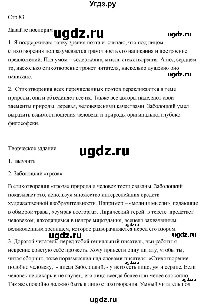 ГДЗ (Решебник) по литературе 7 класс Ланин Б.А. / часть 2 (страница) номер / 83