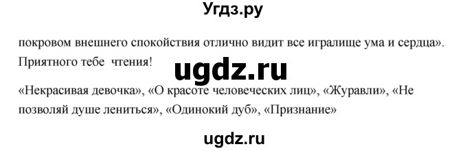 ГДЗ (Решебник) по литературе 7 класс Ланин Б.А. / часть 2 (страница) номер / 83(продолжение 2)