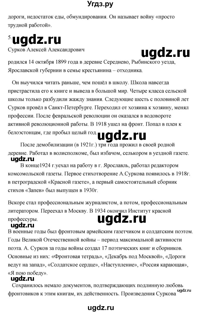 ГДЗ (Решебник) по литературе 7 класс Ланин Б.А. / часть 2 (страница) номер / 89(продолжение 2)