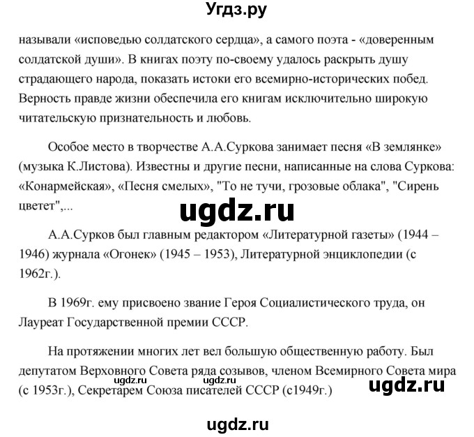 ГДЗ (Решебник) по литературе 7 класс Ланин Б.А. / часть 2 (страница) номер / 89(продолжение 3)