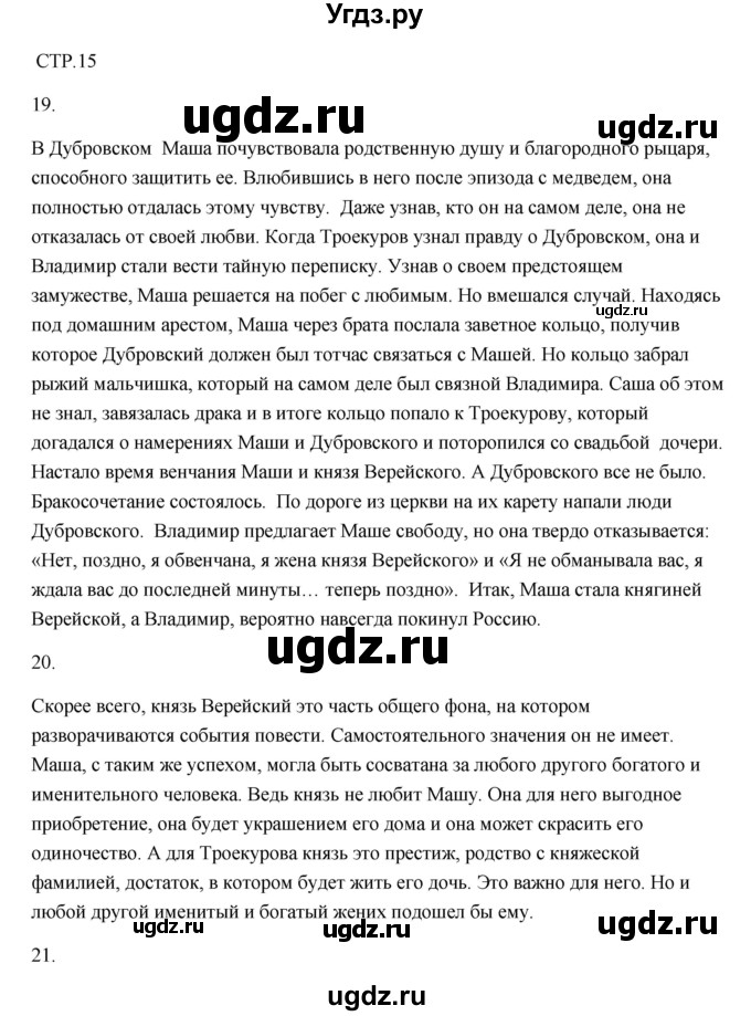 ГДЗ (Решебник) по литературе 7 класс (рабочая тетрадь) Ланин Б.А. / часть 1 (страница) номер / 15