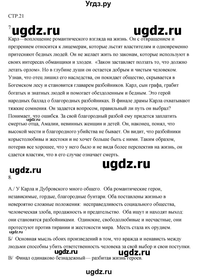 ГДЗ (Решебник) по литературе 7 класс (рабочая тетрадь) Ланин Б.А. / часть 1 (страница) номер / 21